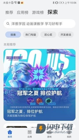 荣耀应用市场官方正版app下载