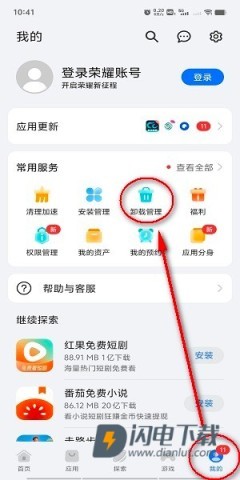 荣耀应用市场 第6张图