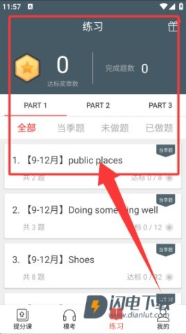 雅思流利说 第7张图