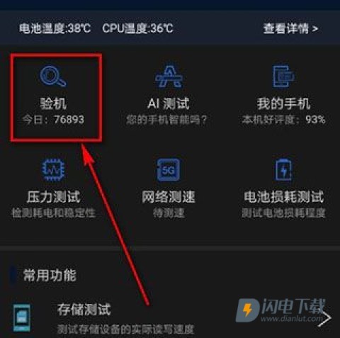 安兔兔评测3D最新版 第5张图