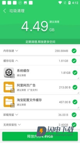 手机清理大师 第5张图