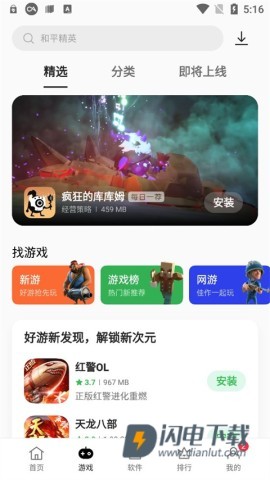 oppo软件商店 第4张图