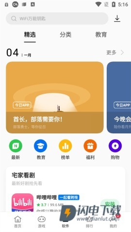 oppo软件商店 第5张图
