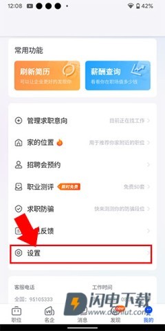智通直聘 第2张图
