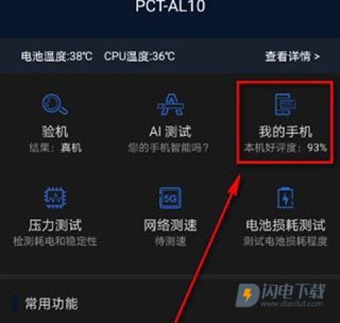 安兔兔评测3D最新版 第10张图
