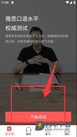 雅思流利说 第5张图