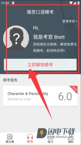 雅思流利说 第6张图