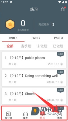 雅思流利说 第8张图