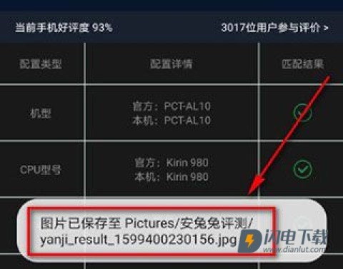 安兔兔评测3D最新版 第9张图