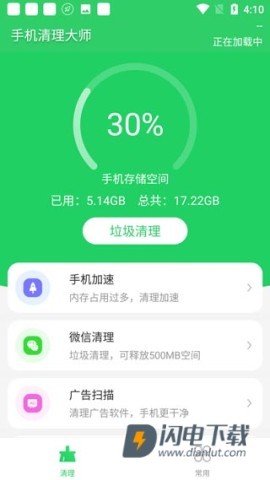 手机清理大师 第3张图