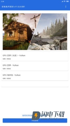 安兔兔评测3D最新版