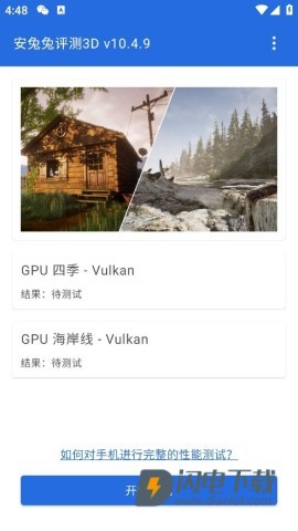 安兔兔评测3D最新版 第2张图