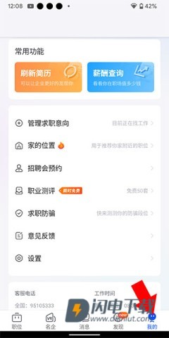 智通直聘app下载2026