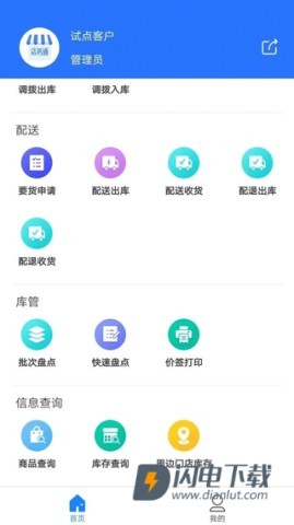 店务通 第13张图