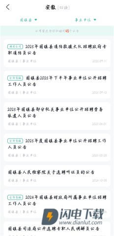 公考雷达 第9张图