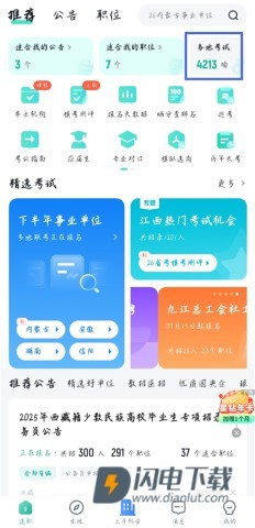 公考雷达 第6张图