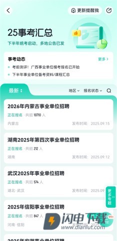 公考雷达app官方版下载