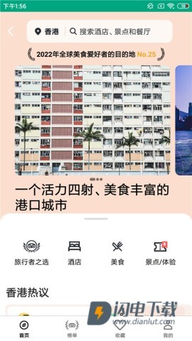 Tripadvisor猫途鹰 第2张图