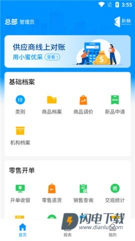 店务通 第6张图