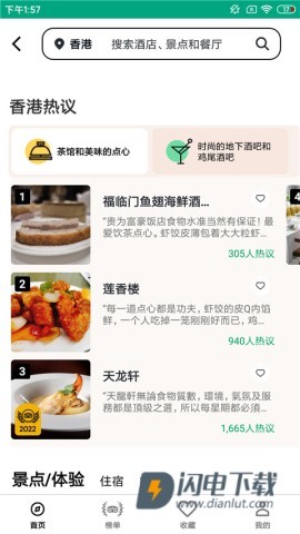 Tripadvisor猫途鹰 第4张图