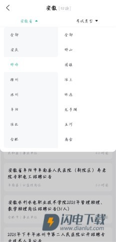 公考雷达 第8张图