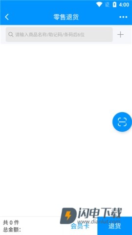 店务通 第9张图