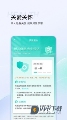 思尔健康app官方正版下载