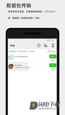 面对面快传 第3张图