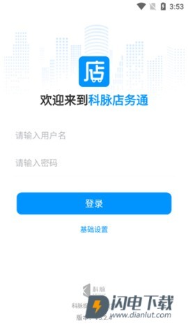 店务通 第3张图