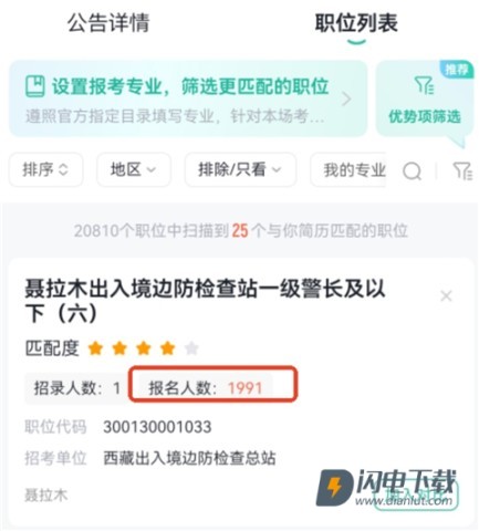 公考雷达 第5张图