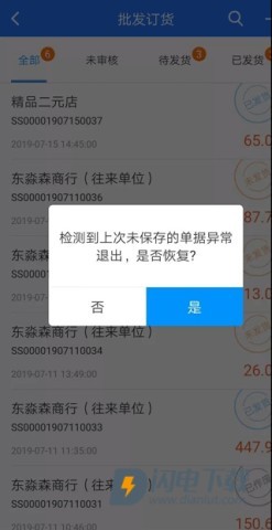 店务通 第12张图