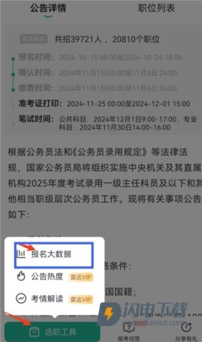 公考雷达 第3张图
