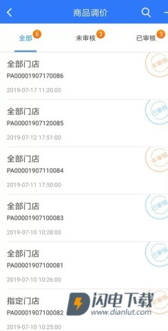 店务通 第10张图