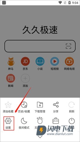 久久浏览器极速版 第3张图