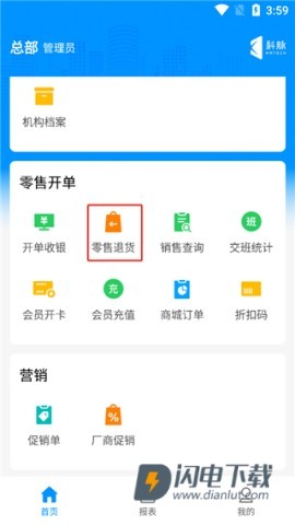 店务通 第7张图