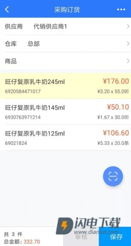 店务通 第11张图