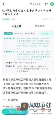 公考雷达 第2张图