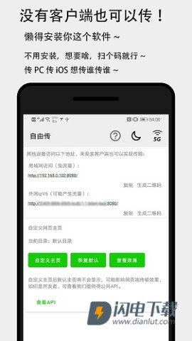 面对面快传 第1张图