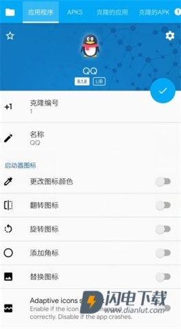 App Cloner 第2张图