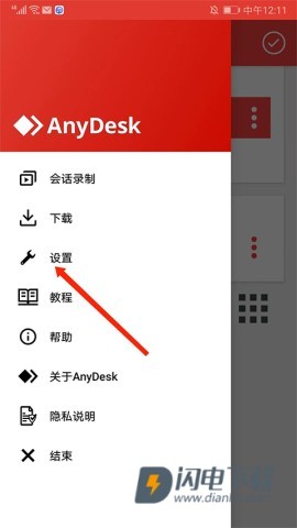 AnyDesk 第9张图