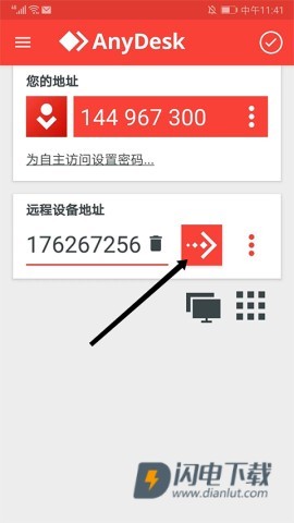 AnyDesk 第4张图