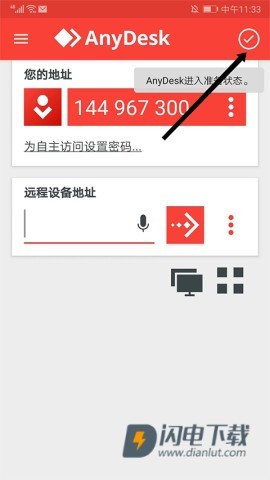 AnyDesk 第1张图