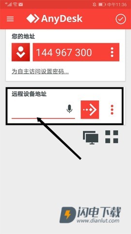 AnyDesk 第3张图