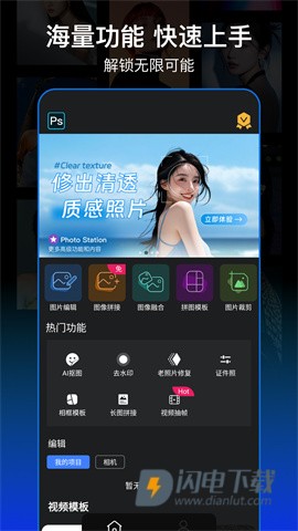 PS图片处理app中文版官方下载