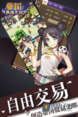 帝国王者归来手游免费下载