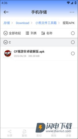 小熊文件工具箱 第7张图