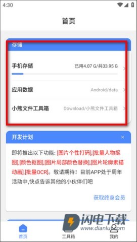 小熊文件工具箱 第2张图