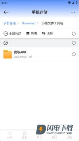 小熊文件工具箱 第6张图
