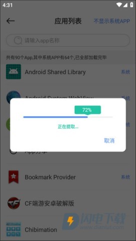 小熊文件工具箱 第4张图