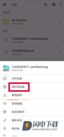 mega云盘最新版 第4张图
